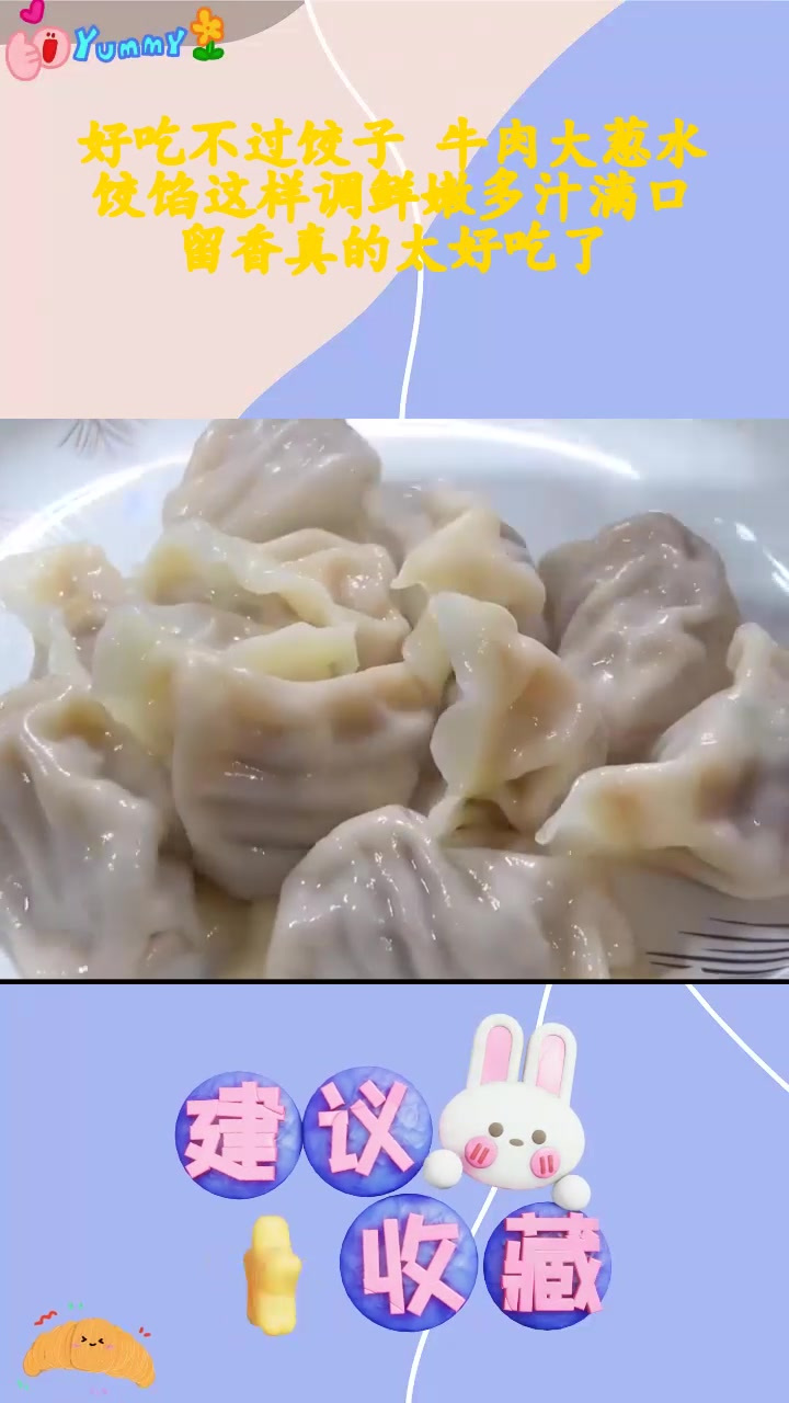 好吃不过饺子 牛肉大葱水饺馅这样调鲜嫩多汁满口留香真的太好吃了