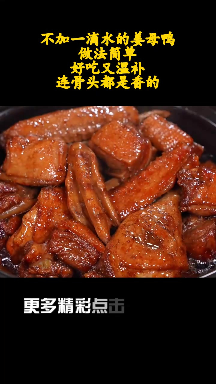 不加一滴水的姜母鸭,做法简单,好吃又温补,连骨头都是香的!