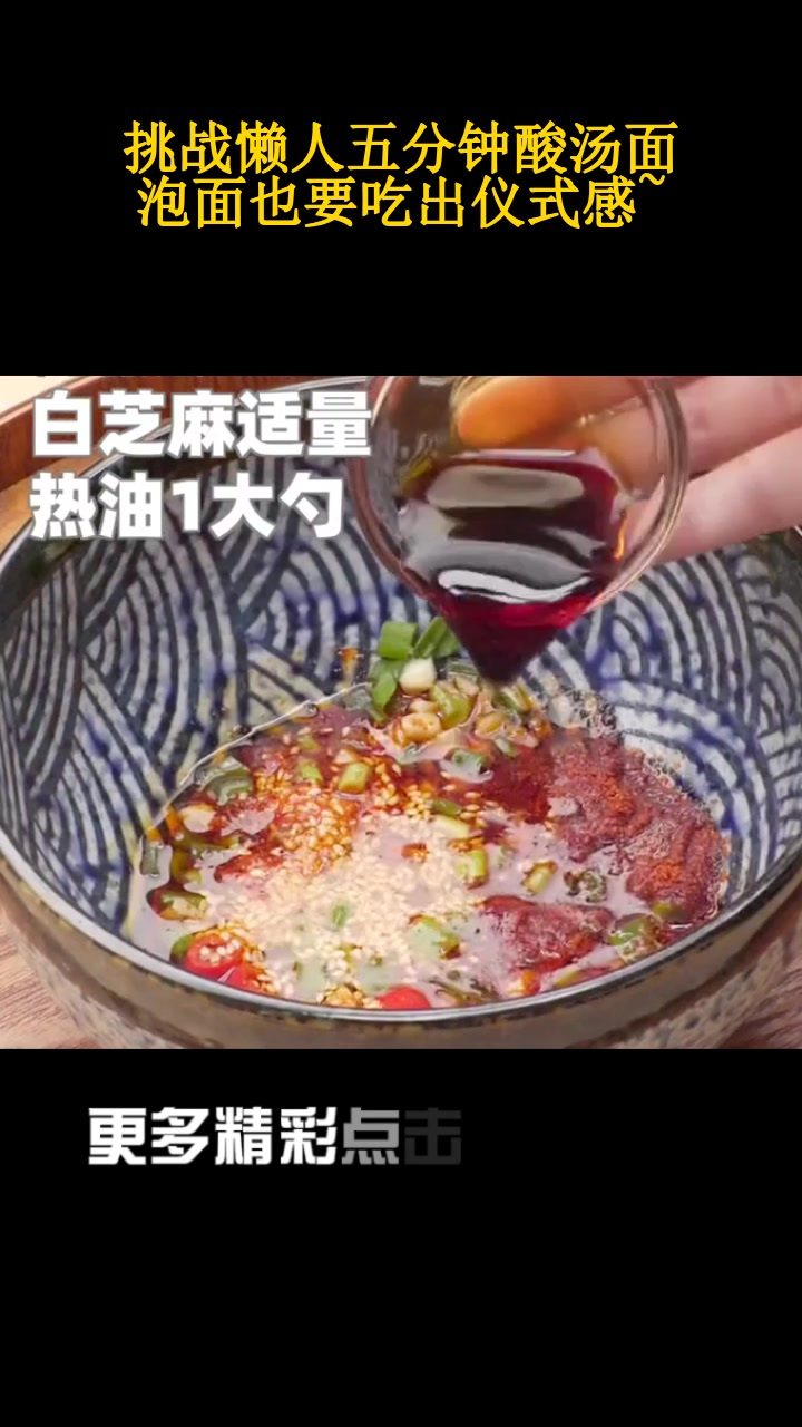 挑战懒人五分钟酸汤面!泡面也要吃出仪式感~