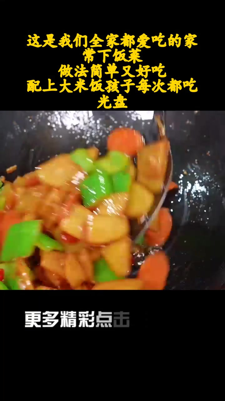 这是我们全家都爱吃的家常下饭菜,做法简单又好吃,配上大米饭孩子每次都吃光盘!