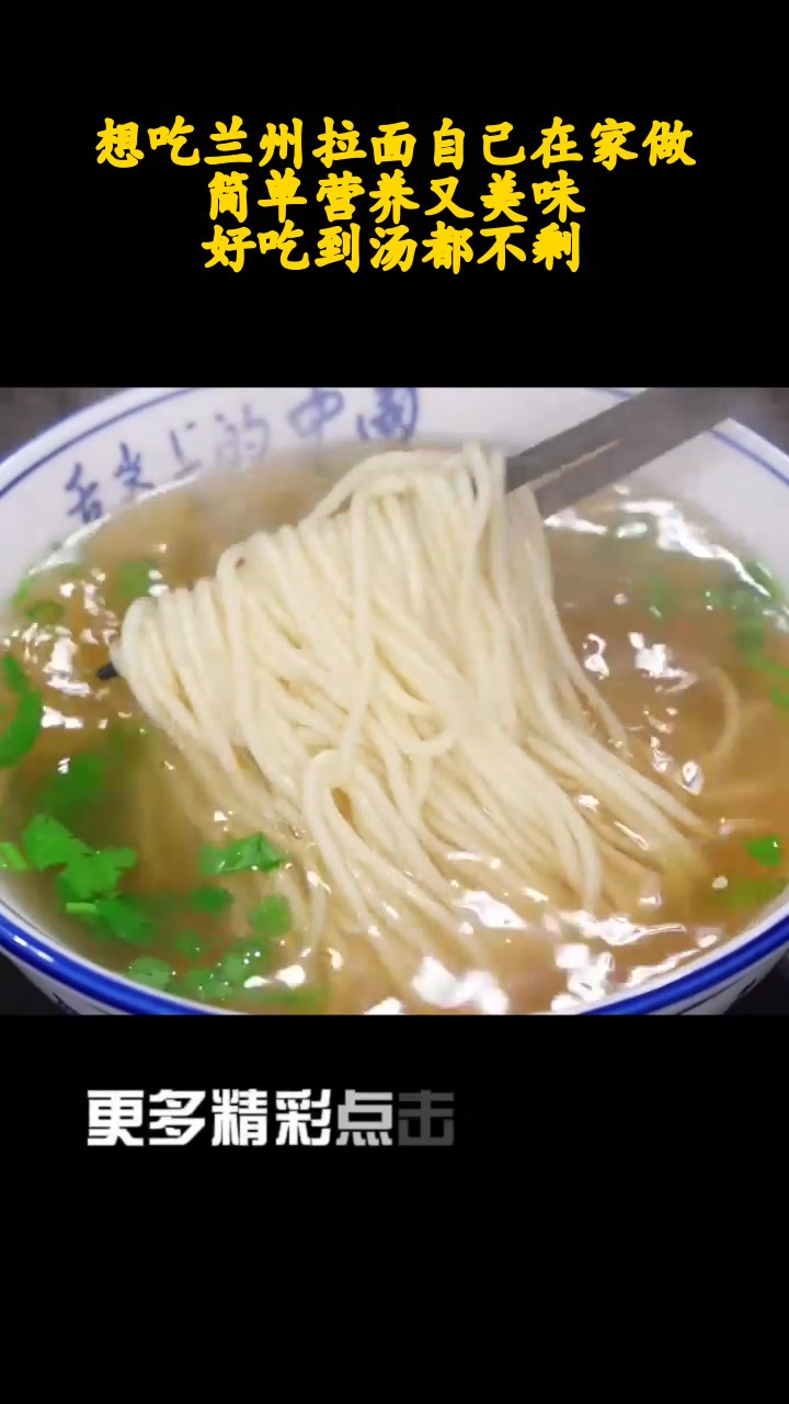 想吃兰州拉面自己在家做,简单营养又美味,好吃到汤都不剩!