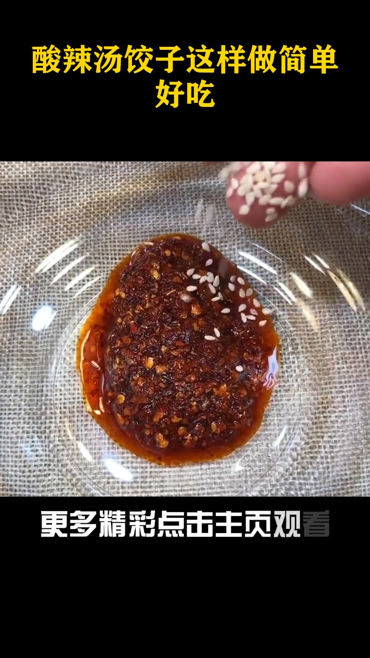 酸辣汤饺子这样做简单好吃