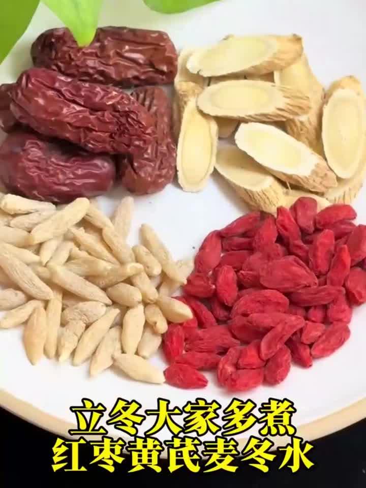 养生手账:立冬多煮红枣黄芪麦冬水,红枣香甜黄芪清香,喝出好