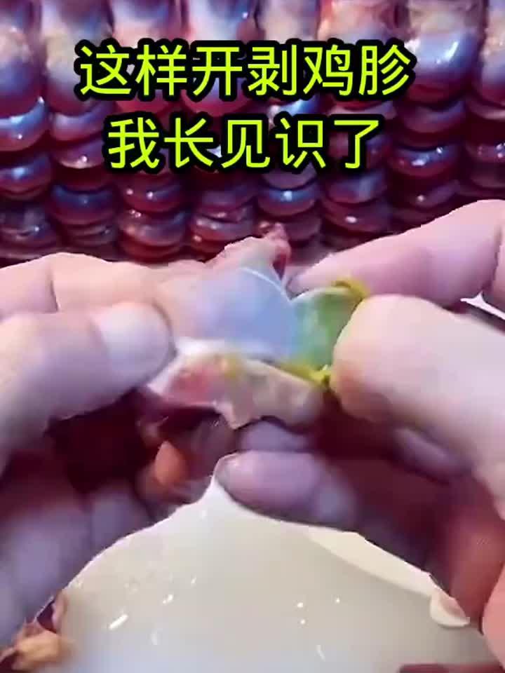 这样开剥鸡胗,我长见识了!