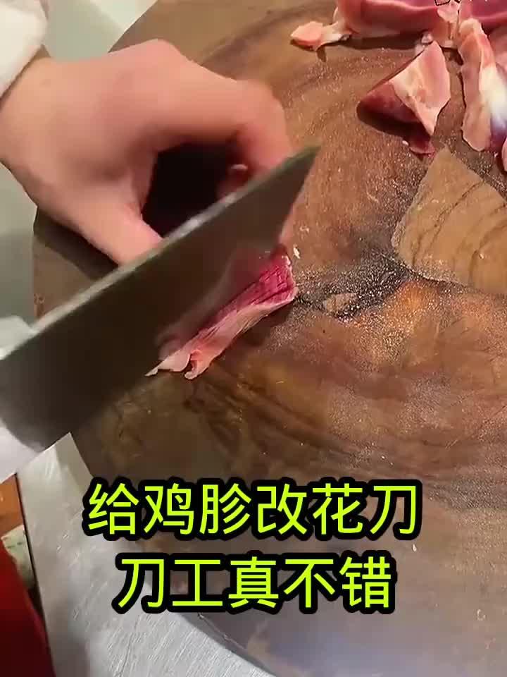 给鸡胗改花刀,刀工真不错!