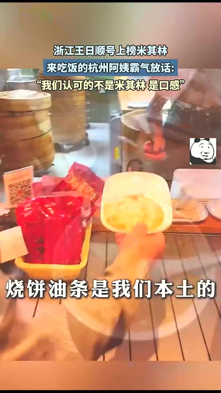 浙江王日顺号上榜米其林,来吃饭的杭州阿姨霸气放话!
