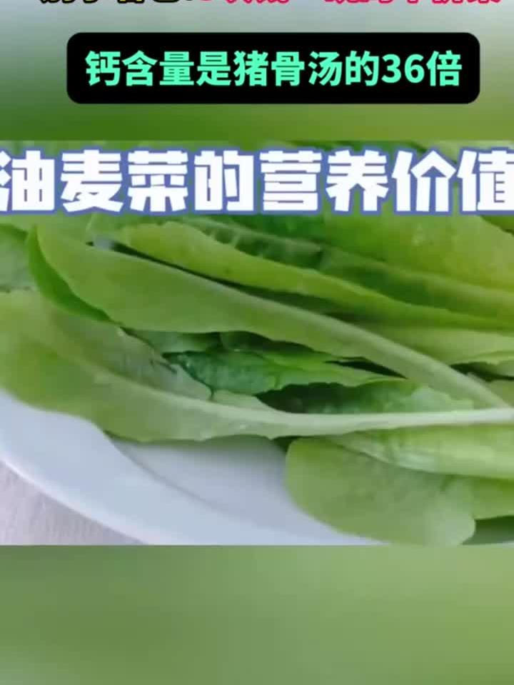 钙含量爆表!5元一碗的油麦菜竟是猪骨汤36倍,营养师都惊了