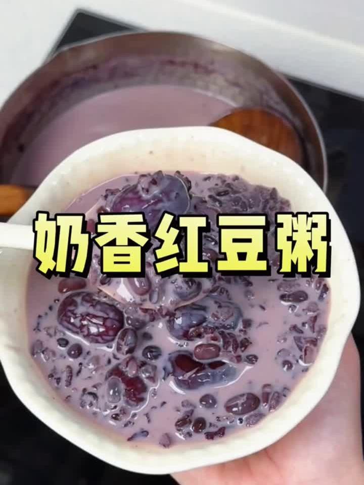 一碗养生红豆粥,胜过冬日奶茶的暖胃之选