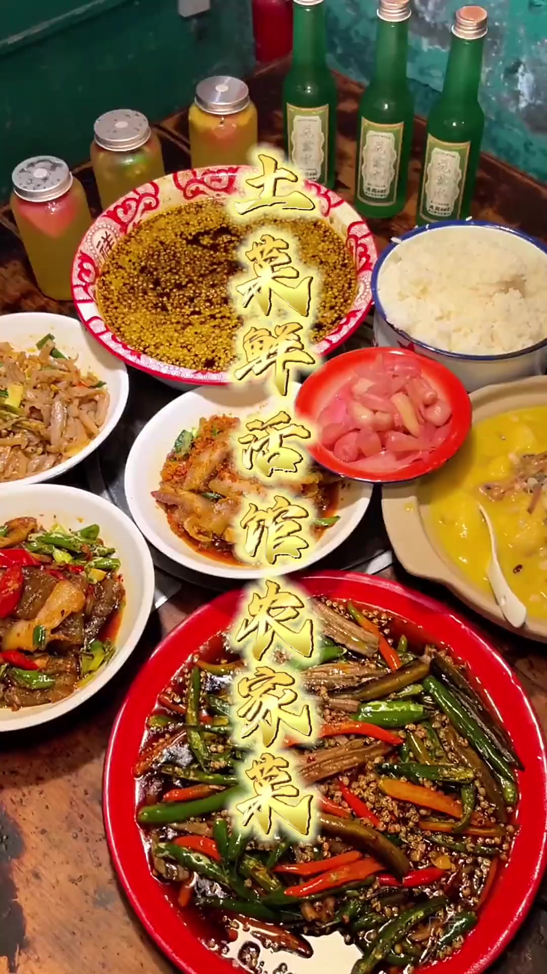 重庆美食 土菜鲜活馆·特色农家菜 用农村的土菜来干饭就是香