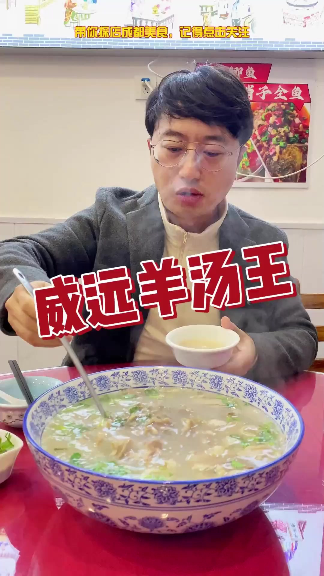 冬至了,在成都吃威远羊肉汤