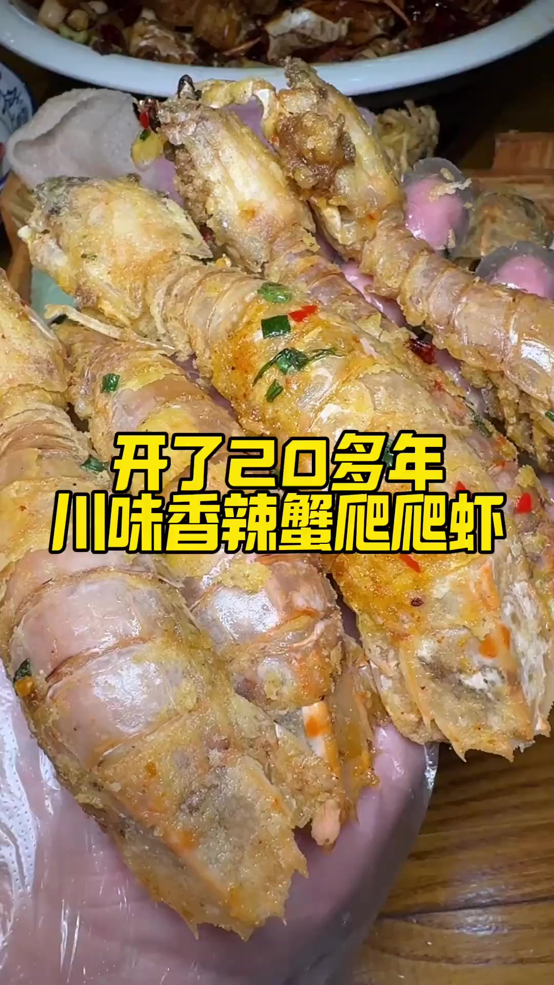 成都美食 成都开了20多年专门吃川味香辣蟹和爬爬虾
