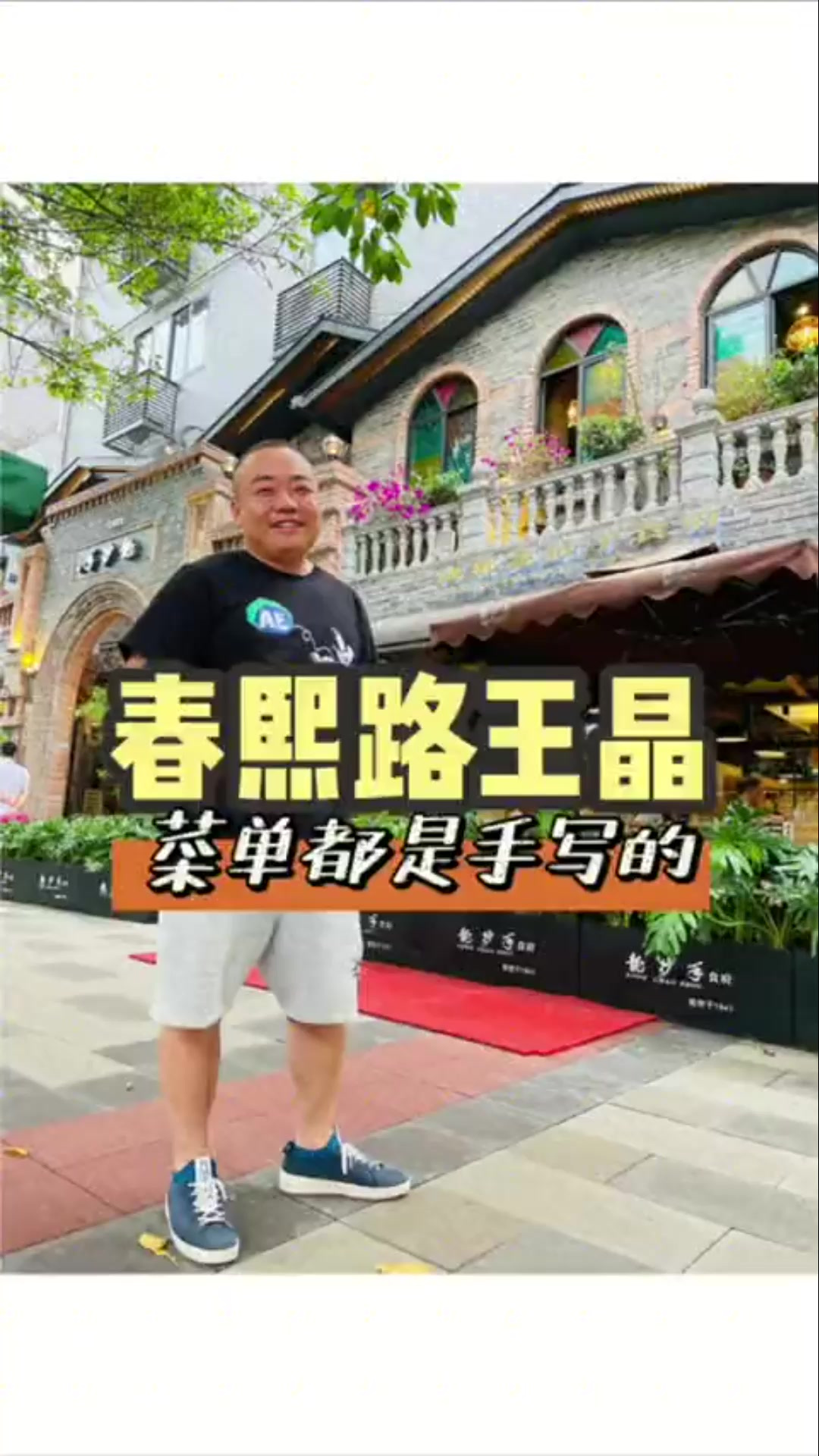 成都美食 这才是真正的内部菜单