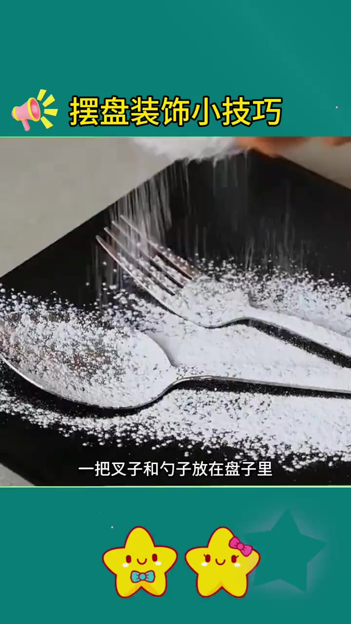 《揭秘米其林大厨的秘密：简单摆盘技巧让你的菜肴更美味》