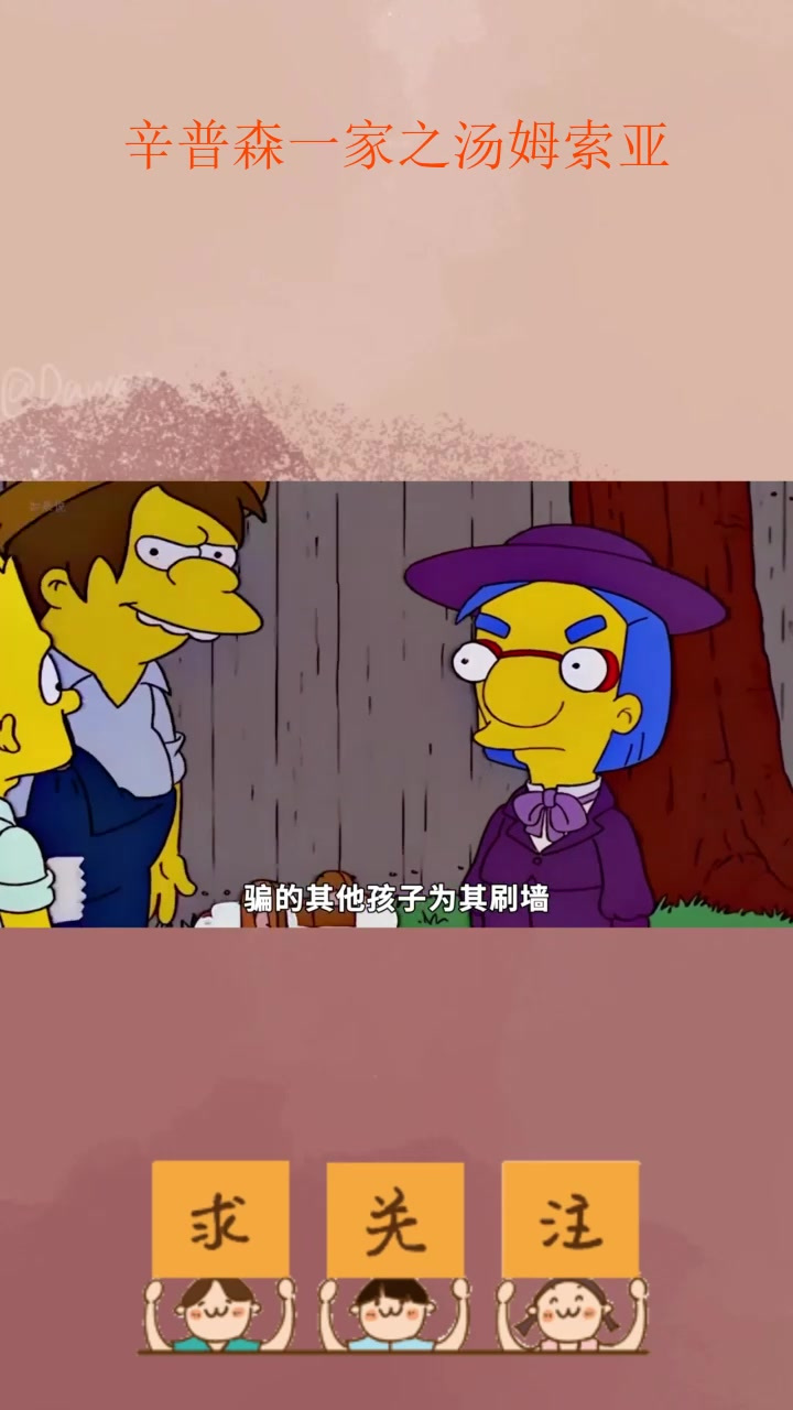 辛普森一家之汤姆索亚_0
