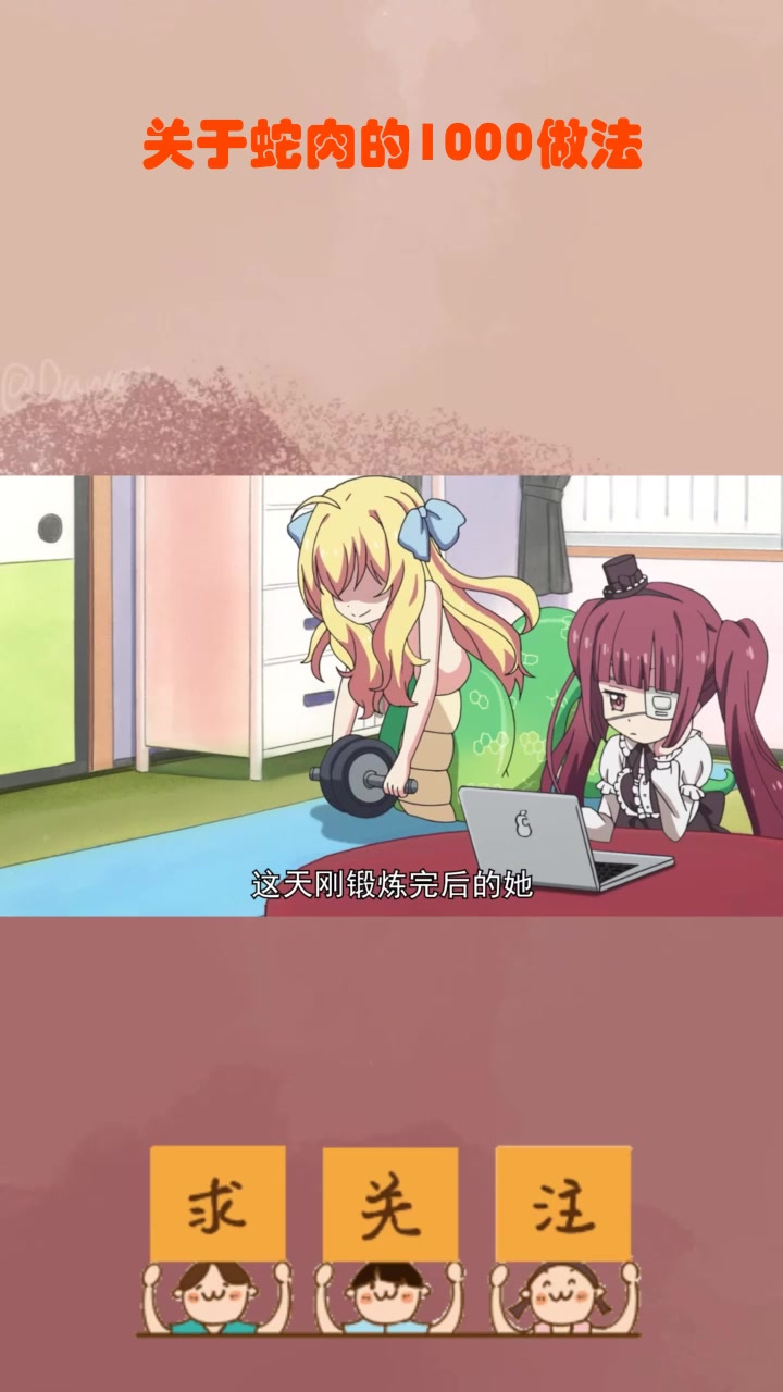 关于蛇肉的1000做法_0