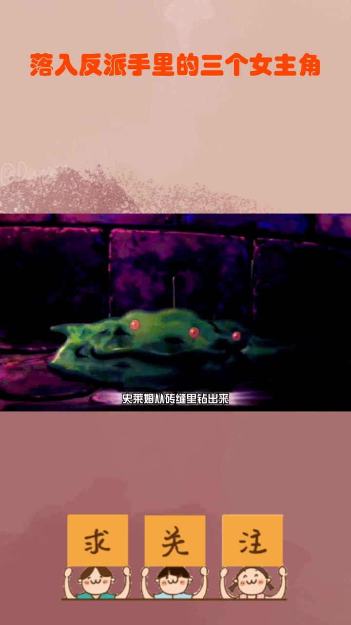 落入反派手里的三个女主角