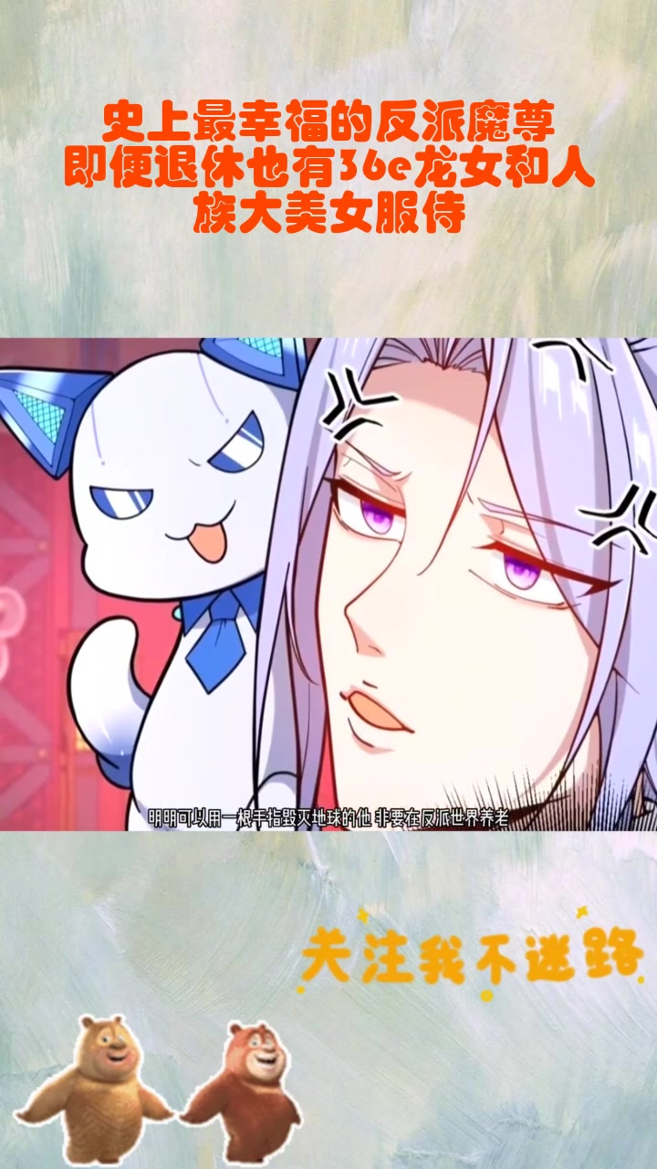 史上最幸福的反派魔尊,即便退休也有36e龙女和人族大美女服侍