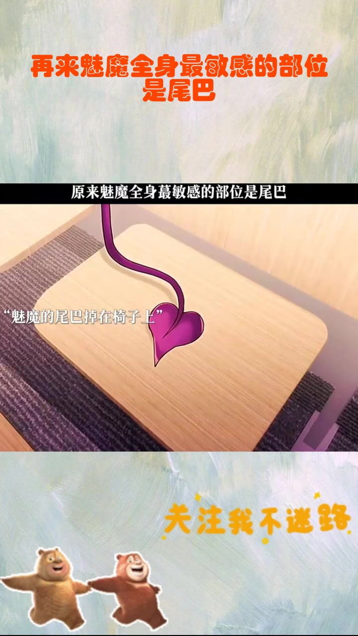 再来魅魔全身最敏感的部位是尾巴