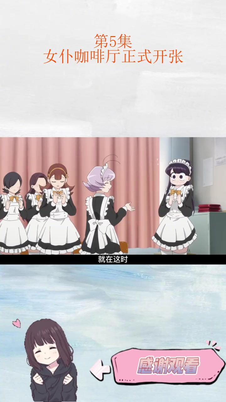 第5集:女仆咖啡厅正式开张