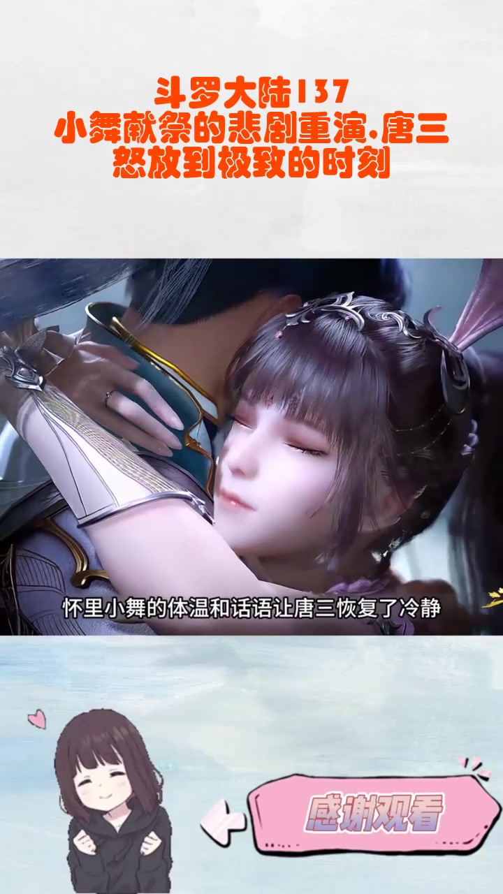 斗罗大陆137:小舞献祭的悲剧重演,唐三怒放到极致的时刻_3