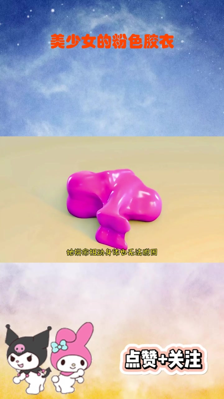 美少女的粉色胶衣