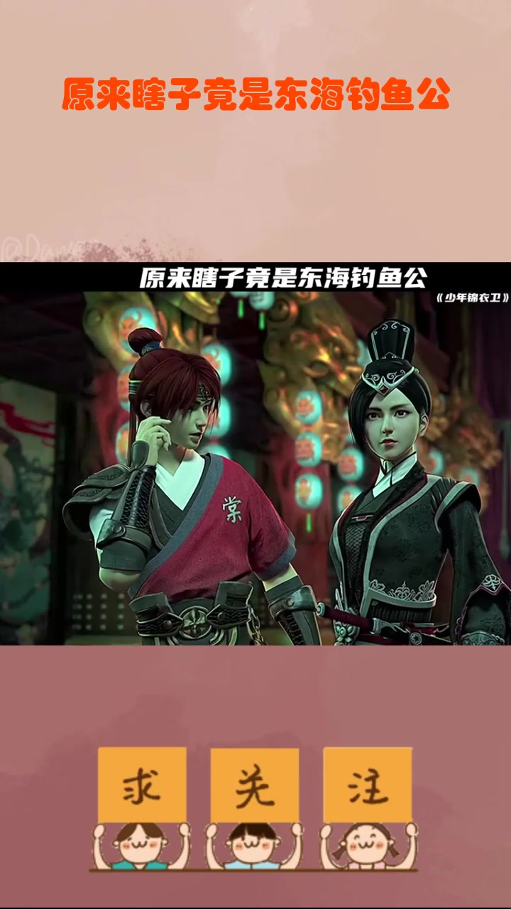 原来瞎子竟是东海钓鱼公_2