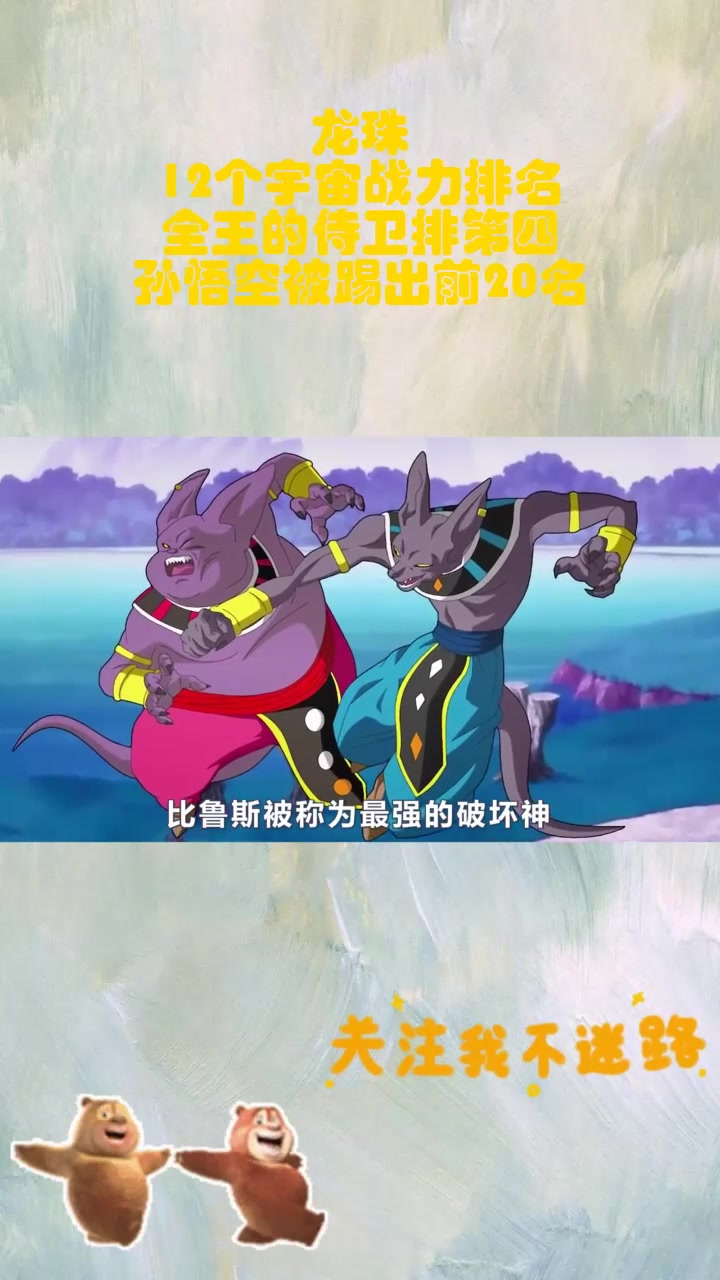 龙珠:12个宇宙战力排名,全王的侍卫排第四,孙悟空被踢出前20名_4