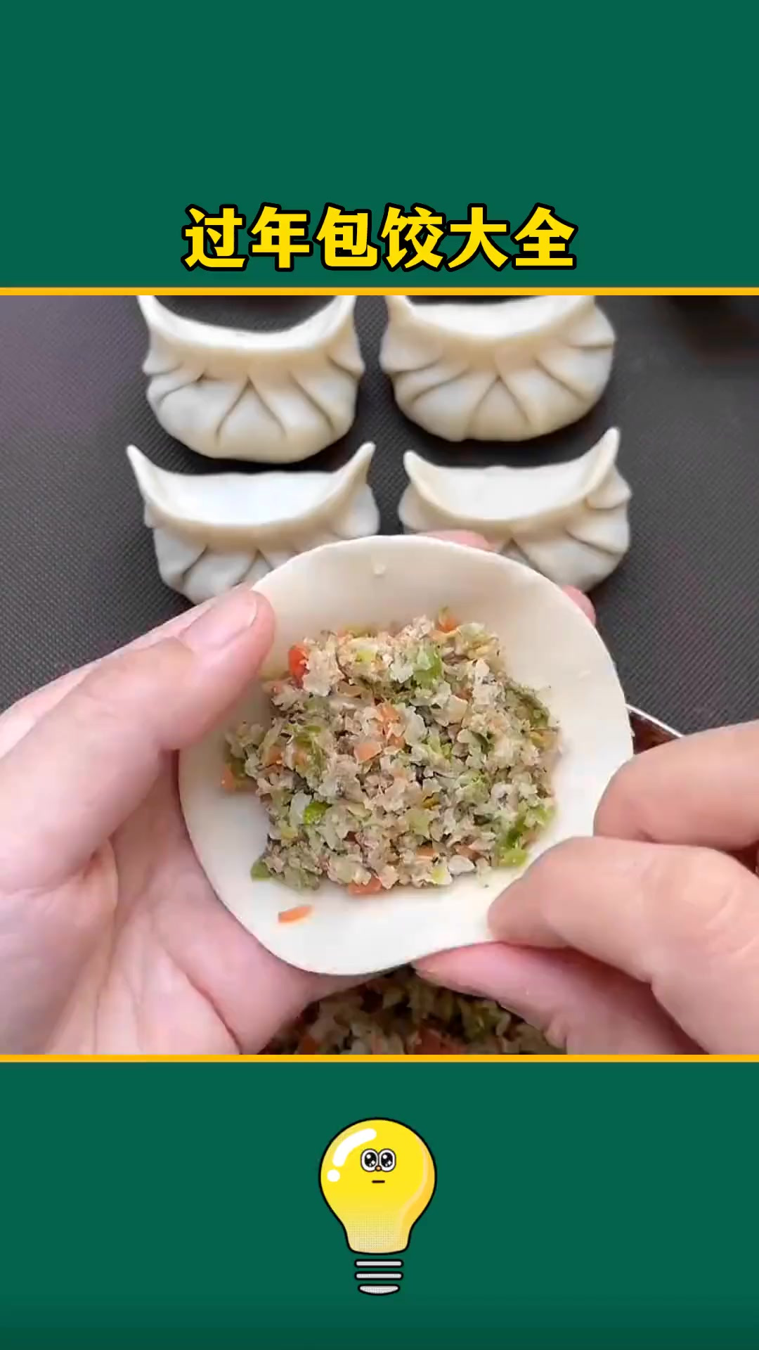 过年包饺子全攻略：十种美味饺子传承母爱的温暖与薪火相传