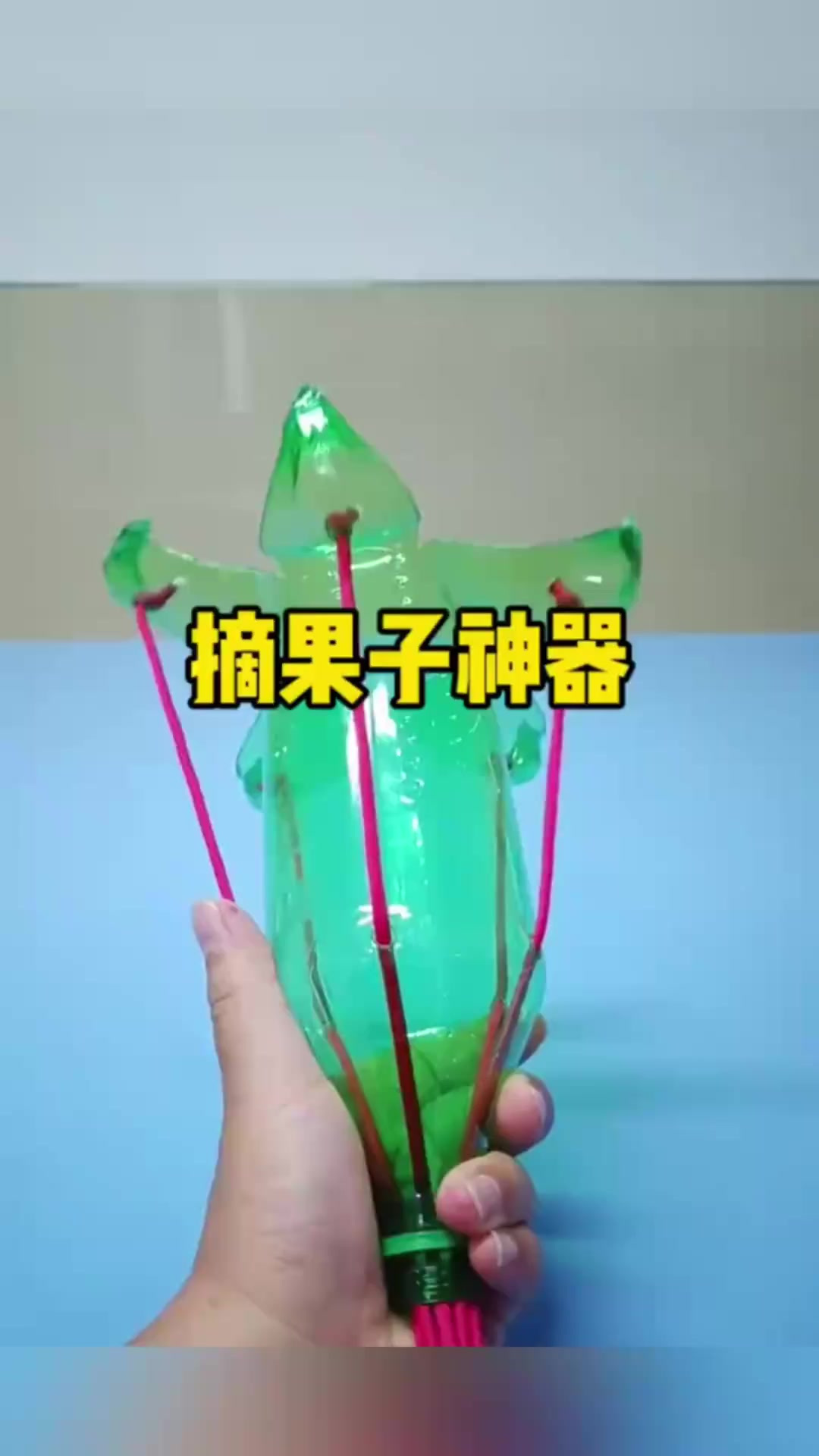 学会制作这个摘果子神器,就再也不怕没果子吃了