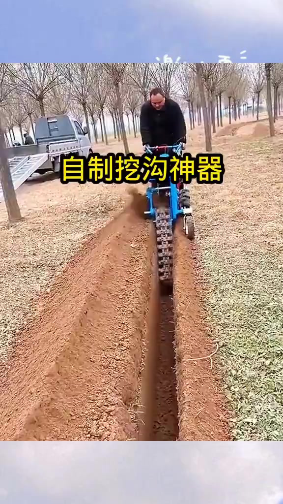 自制挖沟神器,太方便了!