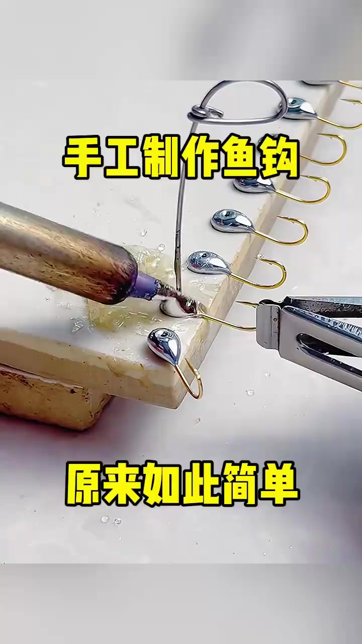 手工制作鱼钩,原来如此简单!