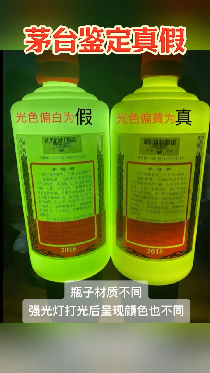 茅台酒真假酒鉴别!