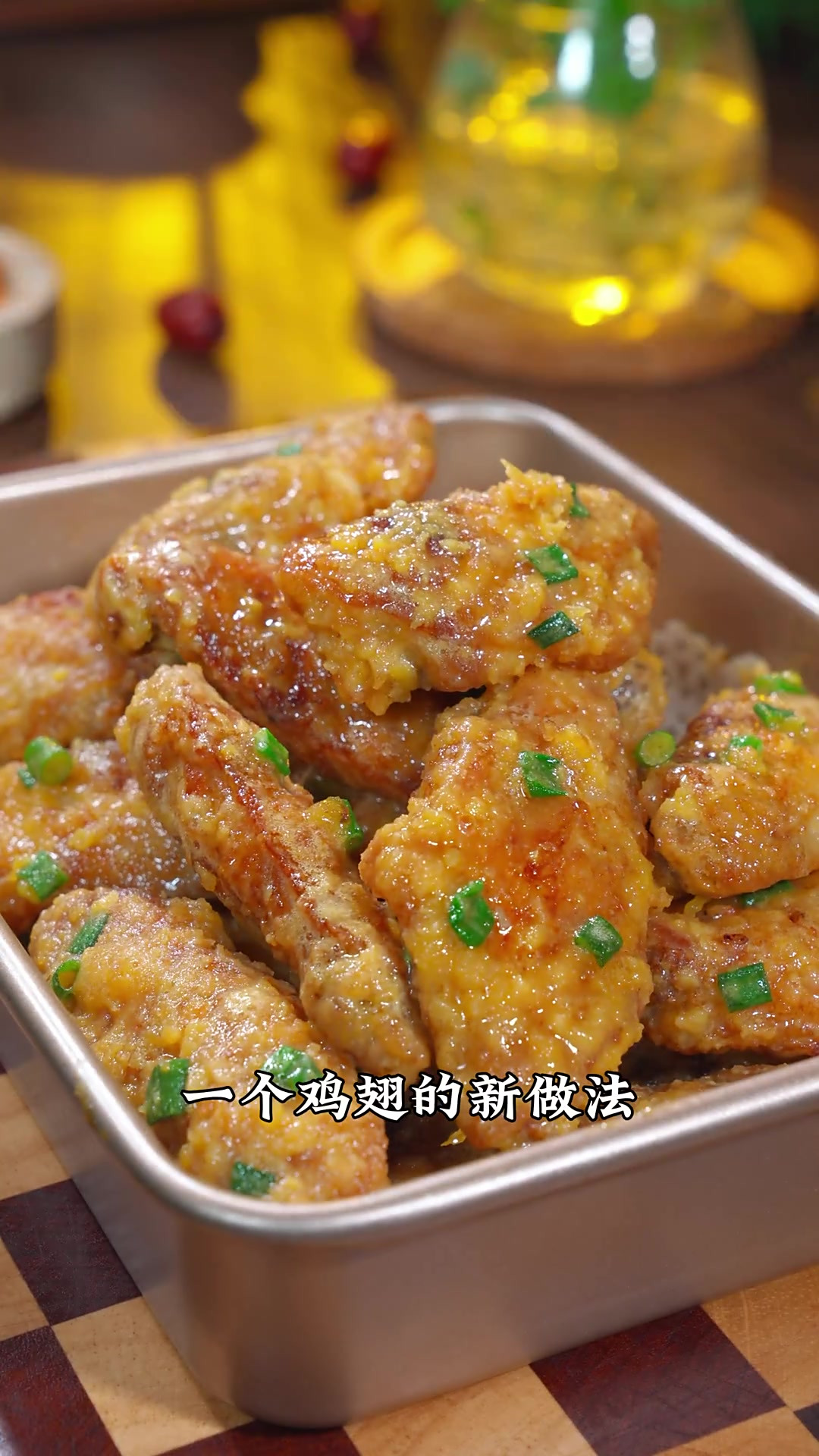 鸡翅买回来这样做，外酥里嫩，包裹着咸蛋黄酱的鲜香