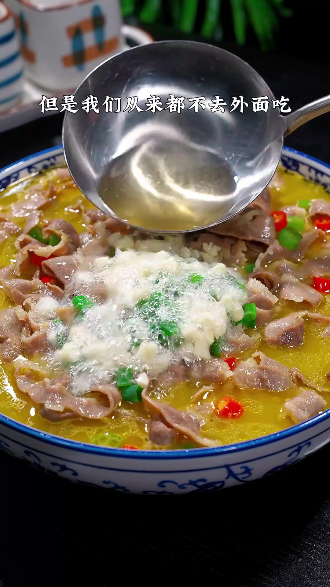 我们全家人都喜欢吃酸汤肥牛，酸辣过瘾