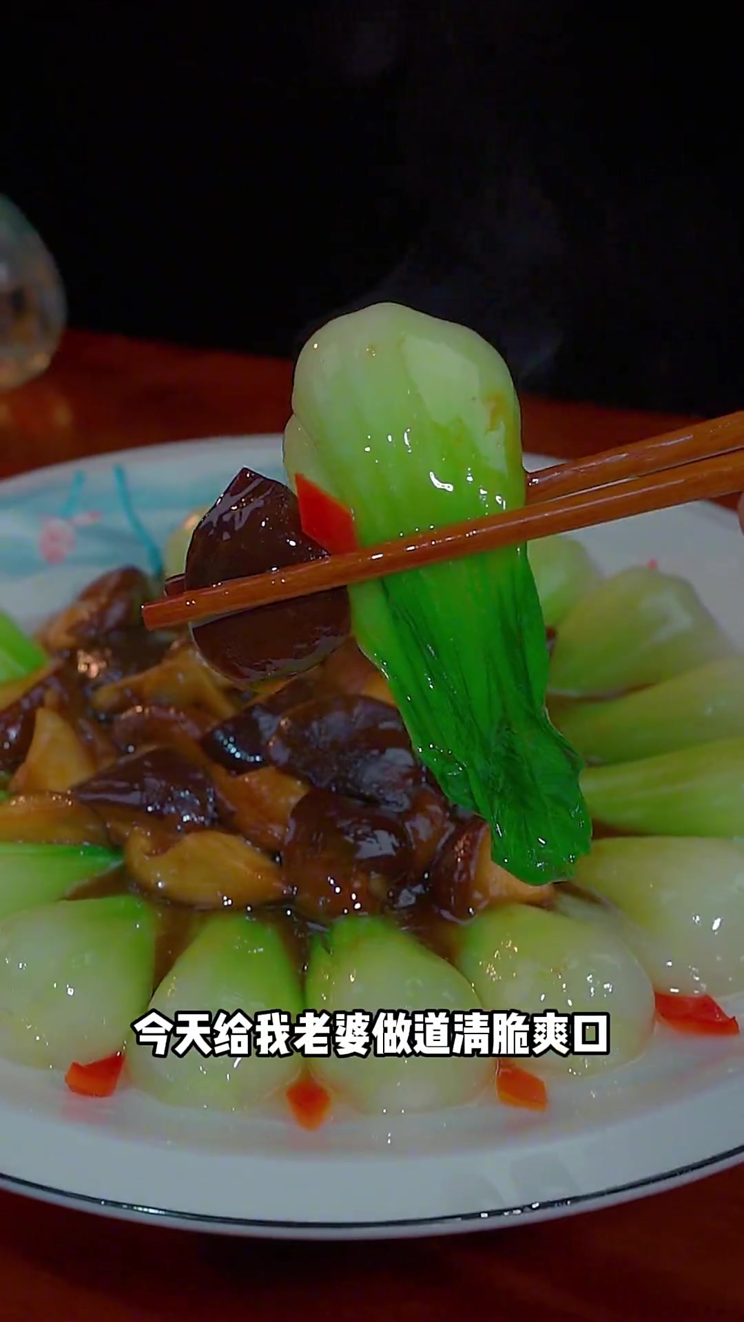 清脆爽口的香菇菜心，喜欢赶紧收藏起来试试