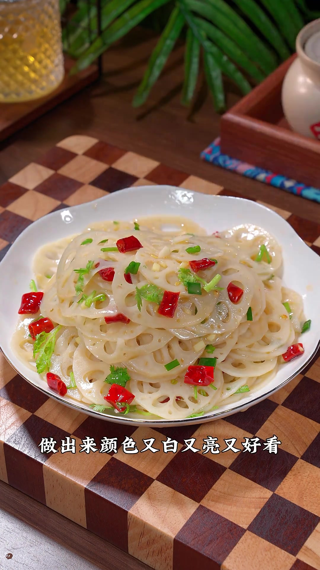 凉拌莲藕这样做清脆爽口，又白又好吃