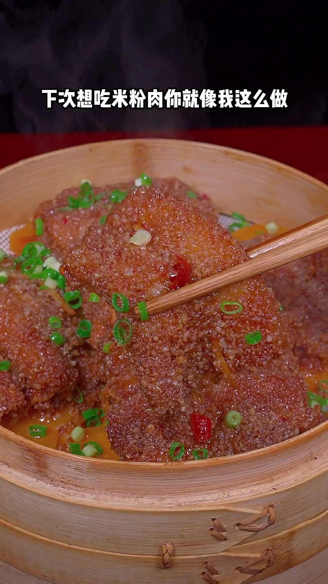 你一定要学会这道粉蒸肉的做法！