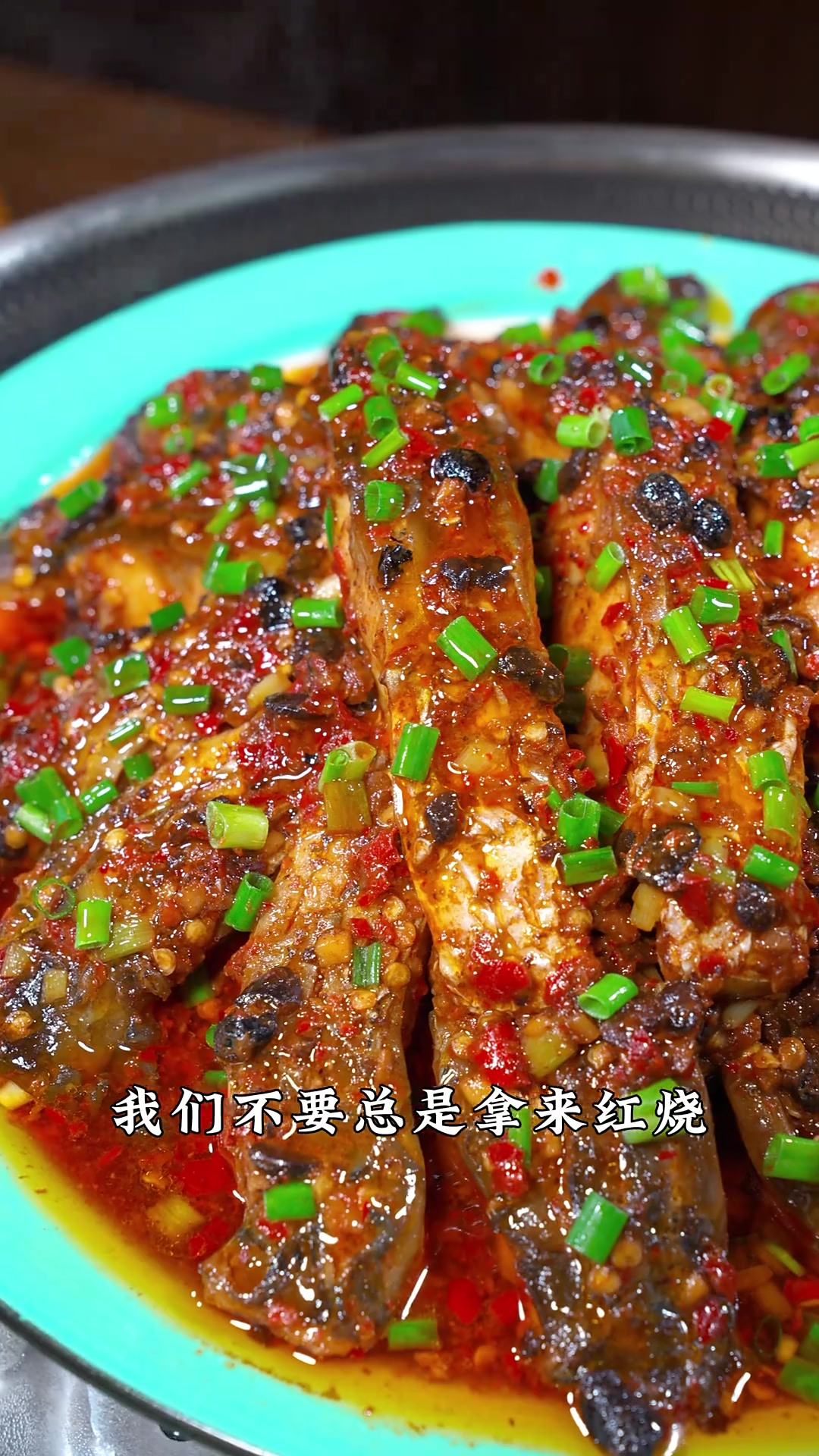 草鱼做一个豉汁蒸草鱼，鲜香入味，特别好吃