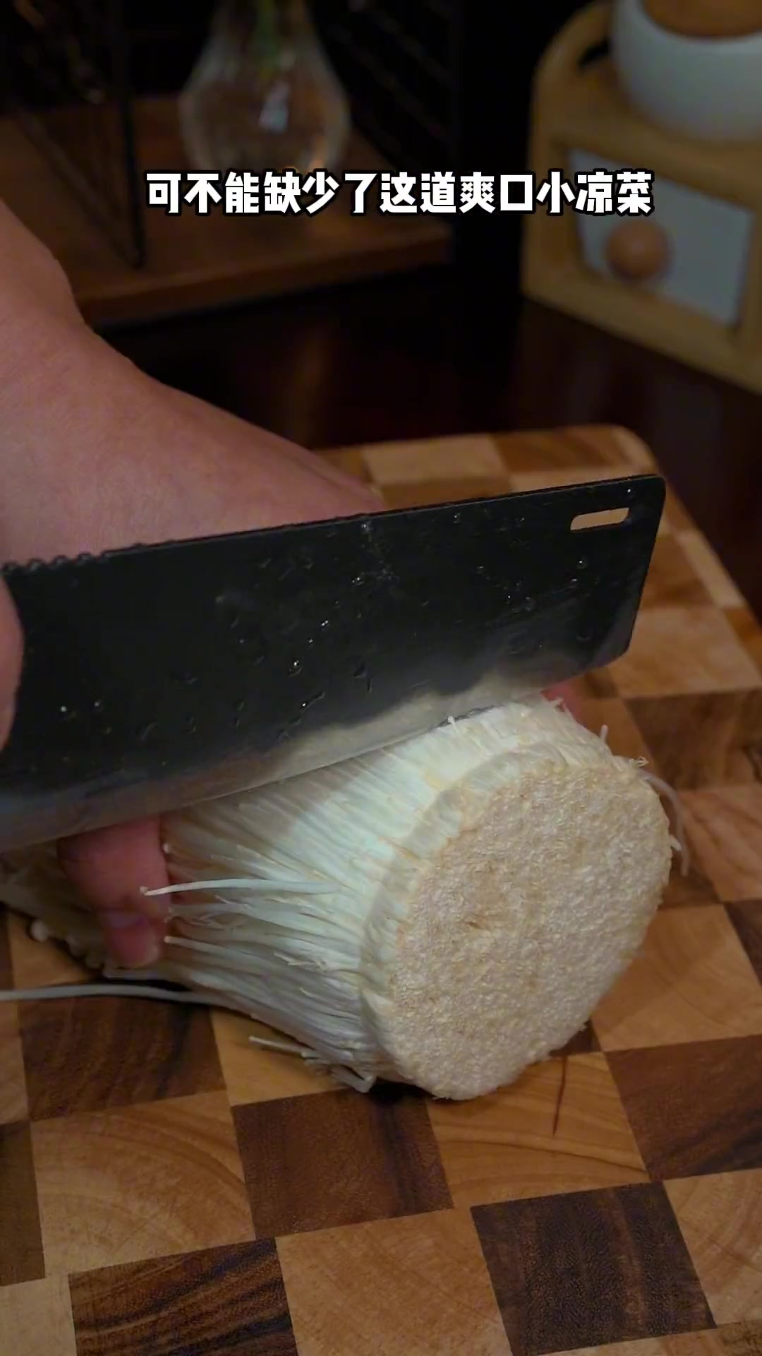 一道爽口的凉拌金针菇，学会了全家都夸你厨艺高