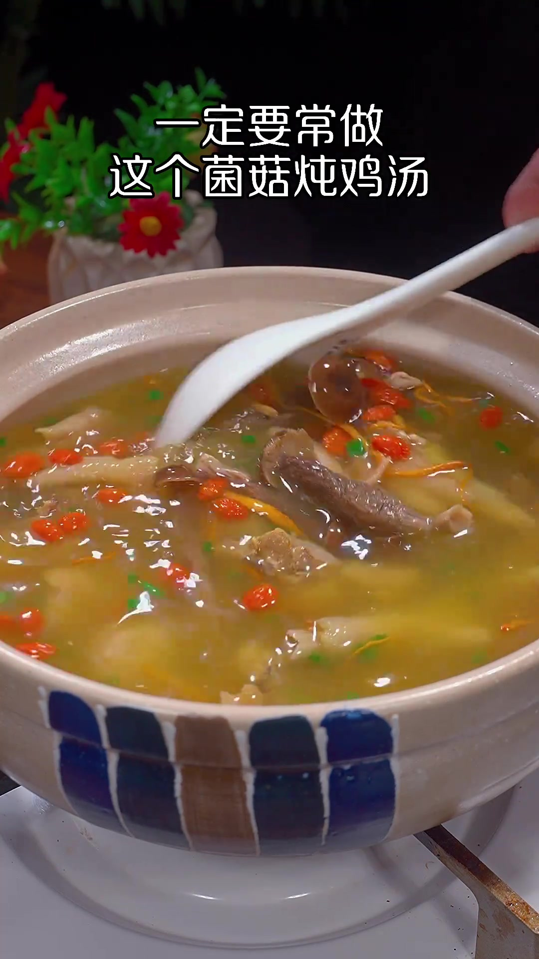 做这个菌菇炖鸡汤，汤鲜味美，太好喝了