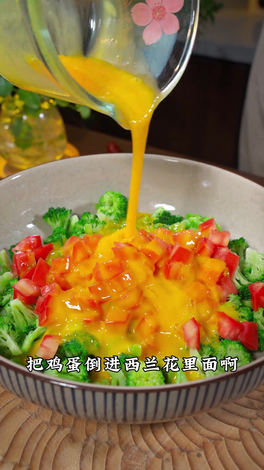 鸡蛋倒入西兰花里面，出锅营养美味全家人都抢着吃
