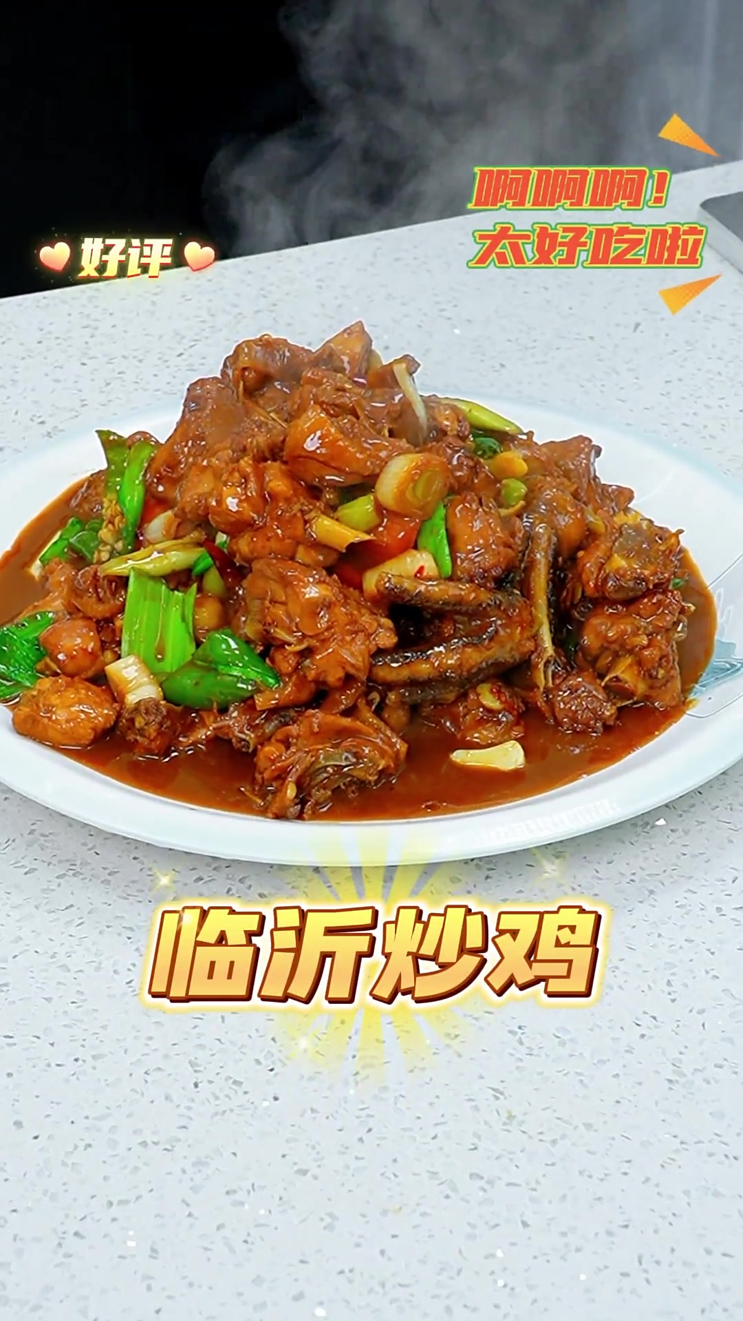 家常版临沂炒鸡，酱香浓郁，不硬不柴，好吃又下饭