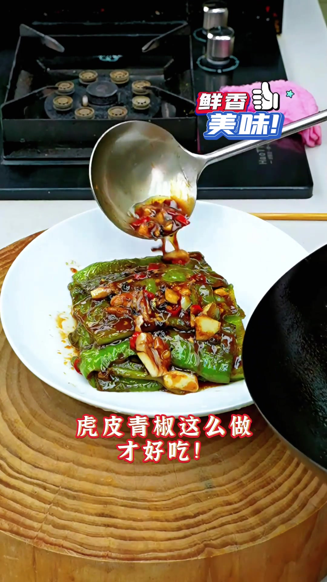 虎皮青椒的做法，这样做不会让你失望，好吃下饭