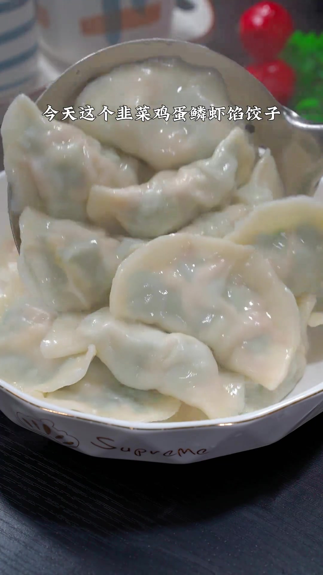 韭菜鸡蛋磷虾馅饺子，味道鲜美，营养丰富