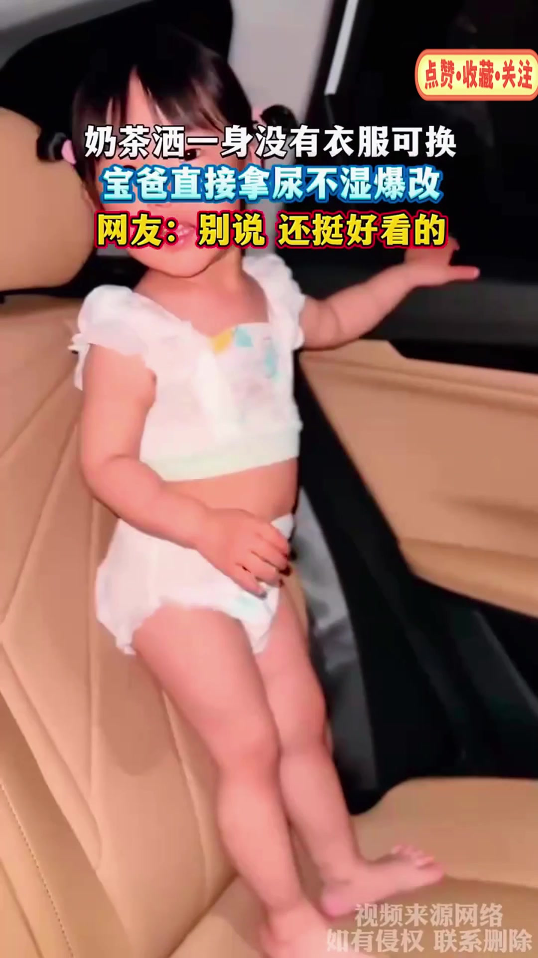 奶茶洒一身没有衣服可换，宝爸直接拿尿不湿爆改，网友：别说还挺