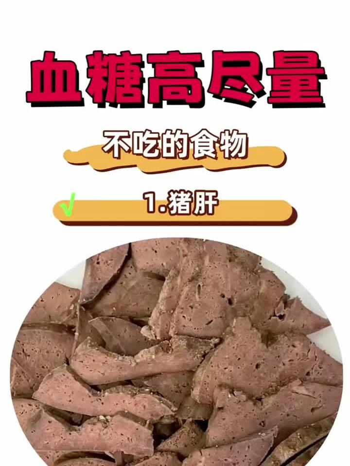 血糖高,这些食物要少吃!