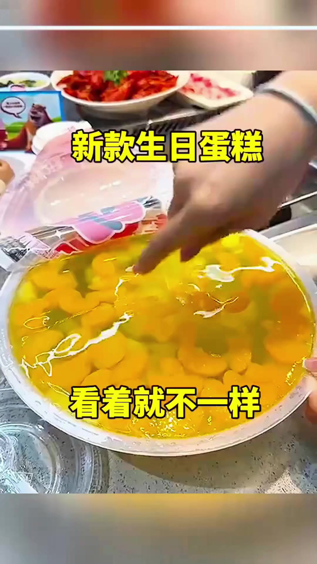 新款生日蛋糕，看着就不一样