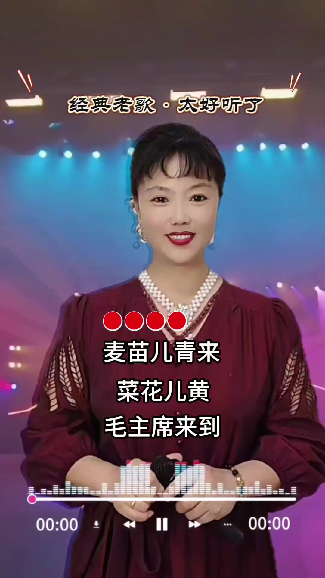 麦苗儿青来菜花黄……老歌越听越有味