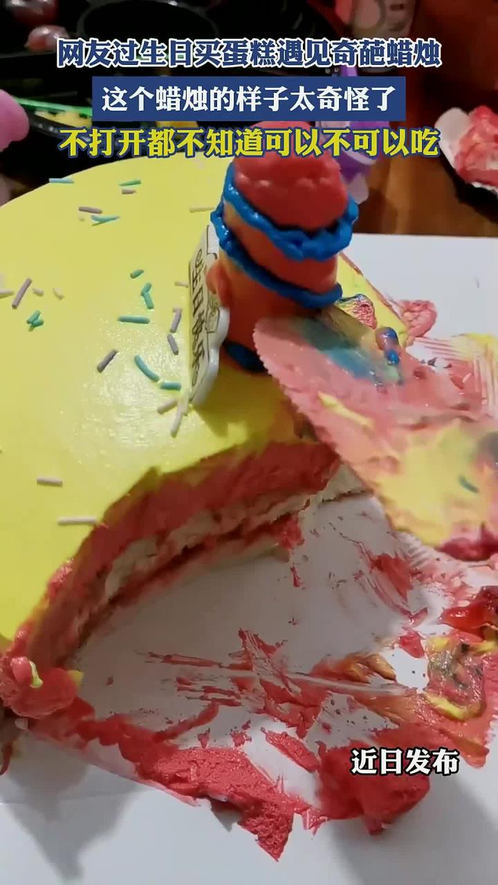 网友过生日买蛋糕遇见奇葩蜡烛，这个蜡烛的样子太奇怪了