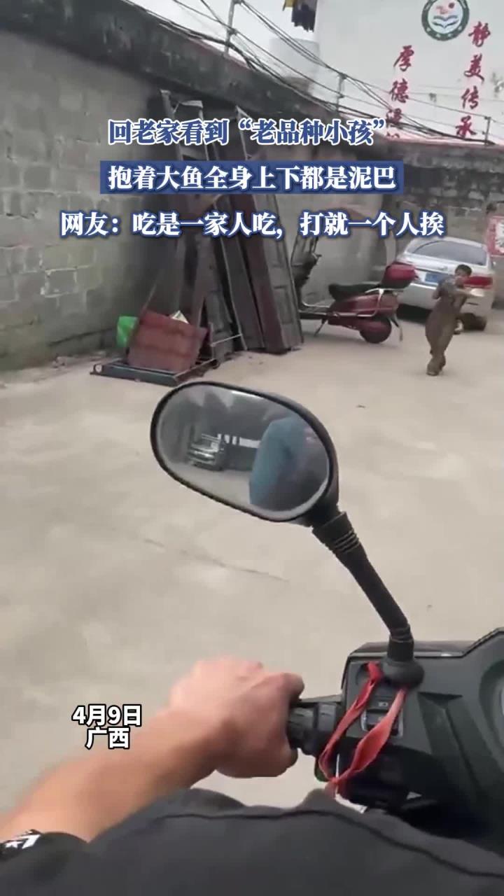 回老家看到“老品种小孩”,抱着大鱼全身上下都是泥巴